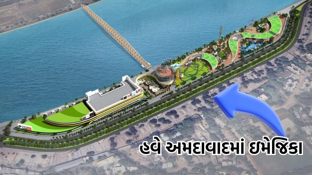 Imagicaa Park: અમદાવાદમાં બનશે ઇમેજિકા પાર્ક, રિવરફ્રંટની રોનકમાં થશે વધારો Imagicaa Park: અમદાવાદમાં બનશે ઇમેજિકા પાર્ક, રિવરફ્રંટની રોનકમાં થશે વધારો