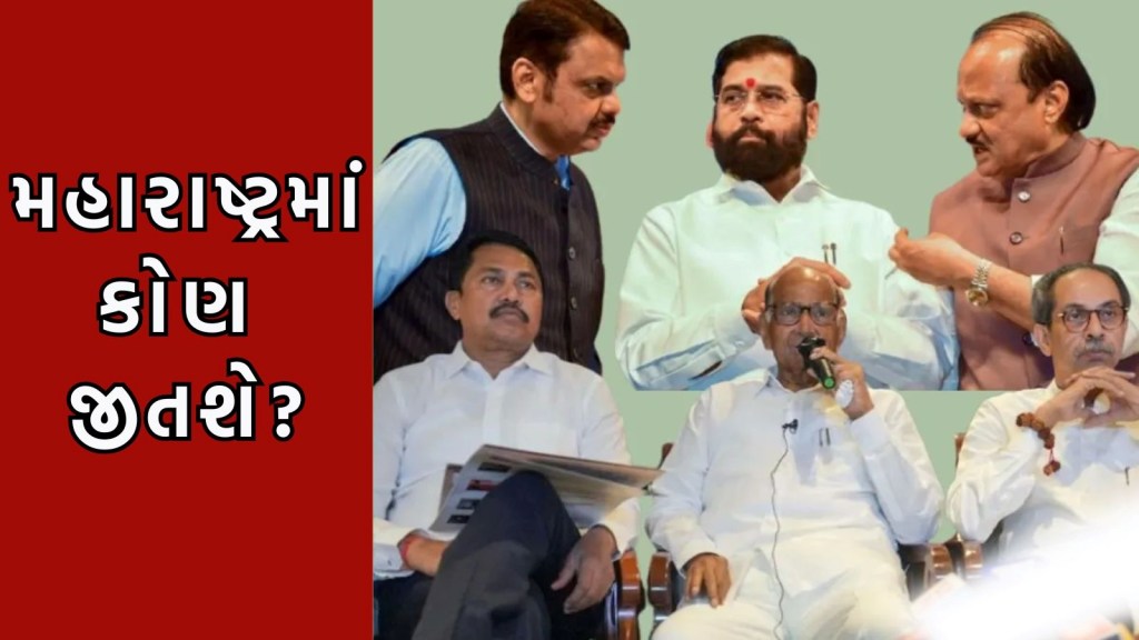 Maharashtra Election 2024: મહારાષ્ટ્રમાં 34 વર્ષથી કોઈ પક્ષને નથી મળી સ્પષ્ટ બહુમતી; મહાયુતિ કે MVAમાં આ વખતે કોણ બનાવશે સરકાર? Maharashtra Election 2024: મહારાષ્ટ્રમાં 34 વર્ષથી કોઈ પક્ષને નથી મળી સ્પષ્ટ બહુમતી; મહાયુતિ કે MVAમાં આ વખતે કોણ બનાવશે સરકાર?