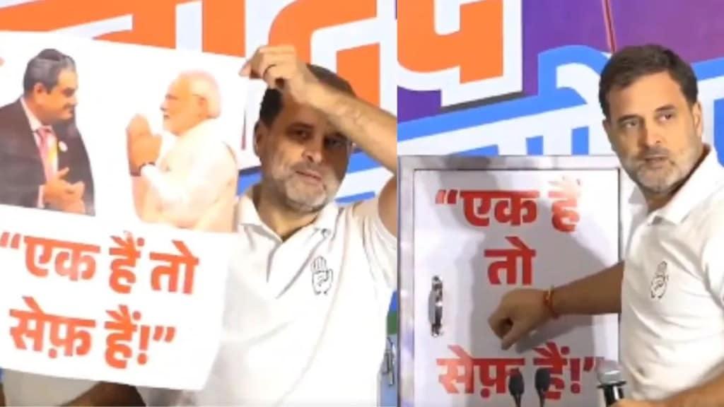 તિજોરી ખુલી અને નિકળ્યું પોસ્ટર, રાહુલ ગાંધીએ જણાવ્યો પીએમ મોદી ‘એક હૈ તો સેફ હૈ સુત્ર’નો મતલબ તિજોરી ખુલી અને નિકળ્યું પોસ્ટર, રાહુલ ગાંધીએ જણાવ્યો પીએમ મોદી ‘એક હૈ તો સેફ હૈ સુત્ર’નો મતલબ