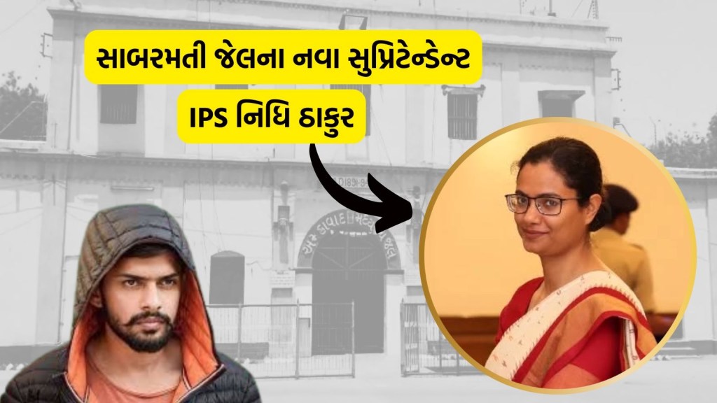 કોણ છે IPS નિધિ ઠાકુર? જેમને સોંપાઈ સાબરમતી જેલની જવાબદારી, અહીં કેદ છે લોરેન્સ બિશ્નોઈ