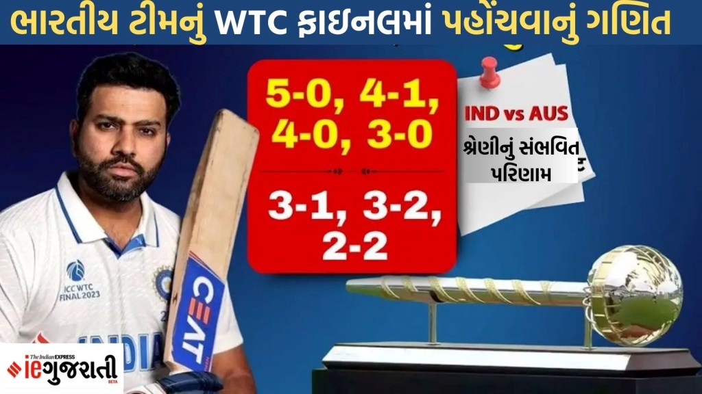 બોર્ડર ગાવસ્કર ટ્રોફી ડ્રો થાય તો પણ WTC ફાઇનલમાં પહોંચી શકે છે ભારત, જાણો સંપૂર્ણ સમીકરણ