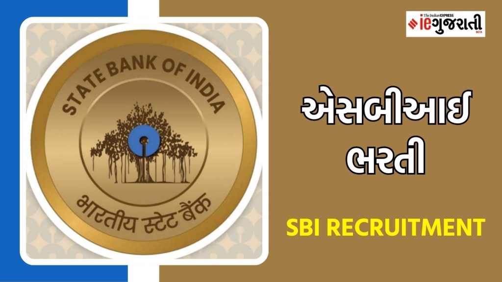 SBI ભરતી 2025: દેશભરમાં સરકારી બેંકમાં નોકરીની તક, ગુજરાતમાં પણ બમ્પર જગ્યાઓ, અહીં વાંચો બધી માહિતી