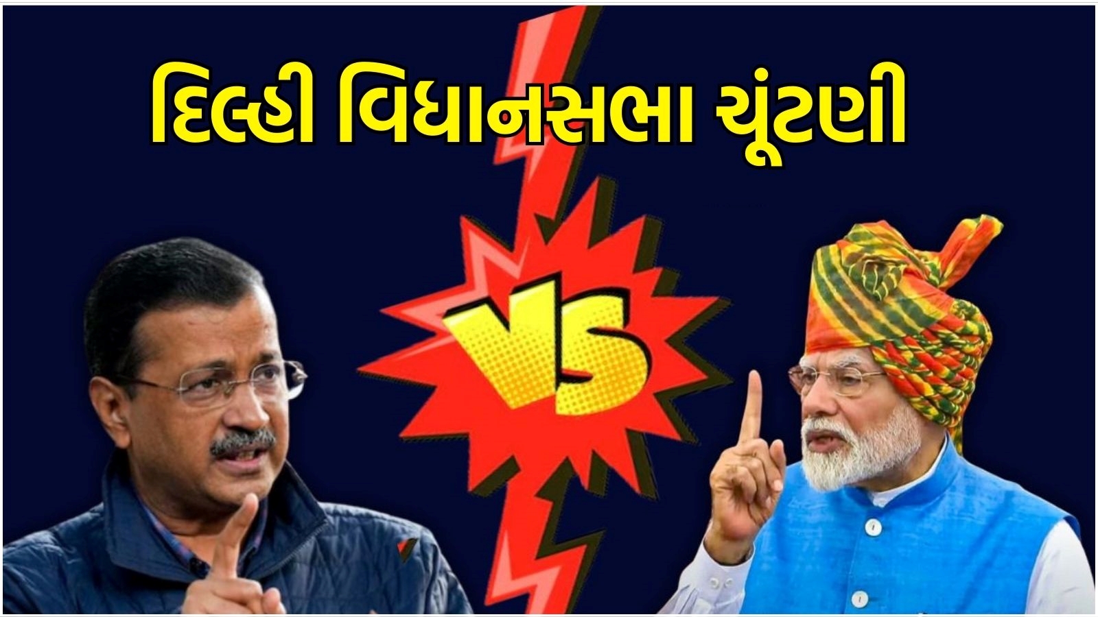 દિલ્હી વિધાનસભા ચૂંટણી ભાજપ મધ્ય પ્રદેશ ફોર્મ્યુલા અપનાવશે, Delhi Assembly  Election