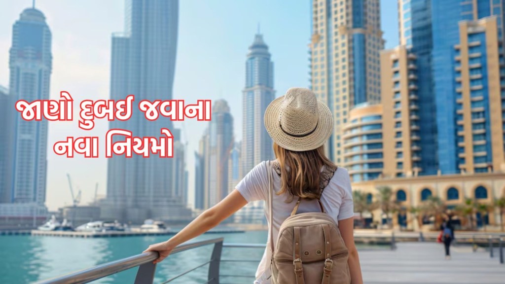 UAE કેમ રદ કરી રહ્યું છે ભારતીય પ્રવાસીઓના વિઝા, દુબઈ જવા જવા માટે તમારા ખિસ્સામાં હોવા જોઈએ આટલા પૈસા