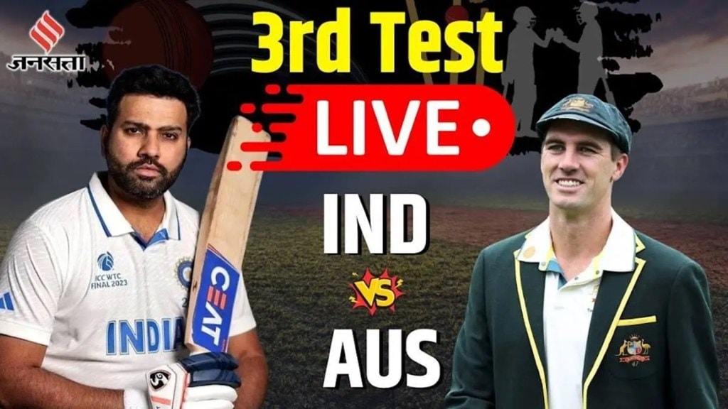 IND vs AUS 3rd Test : ભારત વિ. ઓસ્ટ્રેલિયા ટેસ્ટ મેચ, વરસાદના કારણે પ્રથમ દિવસે 13 ઓવરની જ રમત શક્ય બની