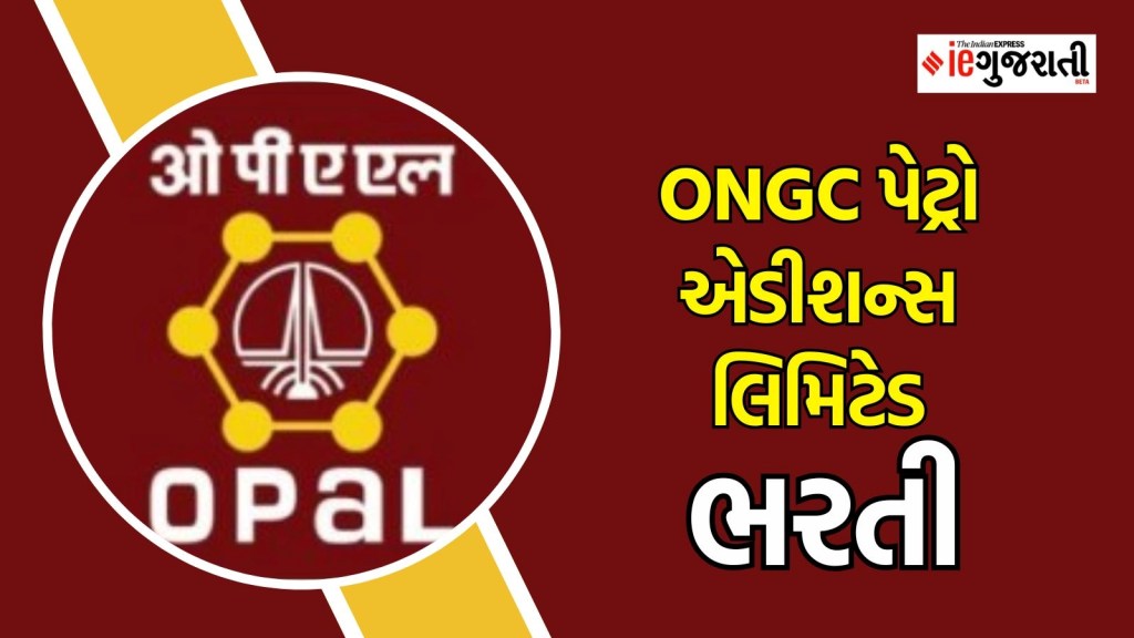 OPAL ભરતી : ITI પાસ ઉમેદવારો માટે ONGCની સબસીડીઅરી કંપનીમાં નોકરી મેળવવાની સુવર્ણ તક, અહીં વાંચો સંપૂર્ણ માહિતી