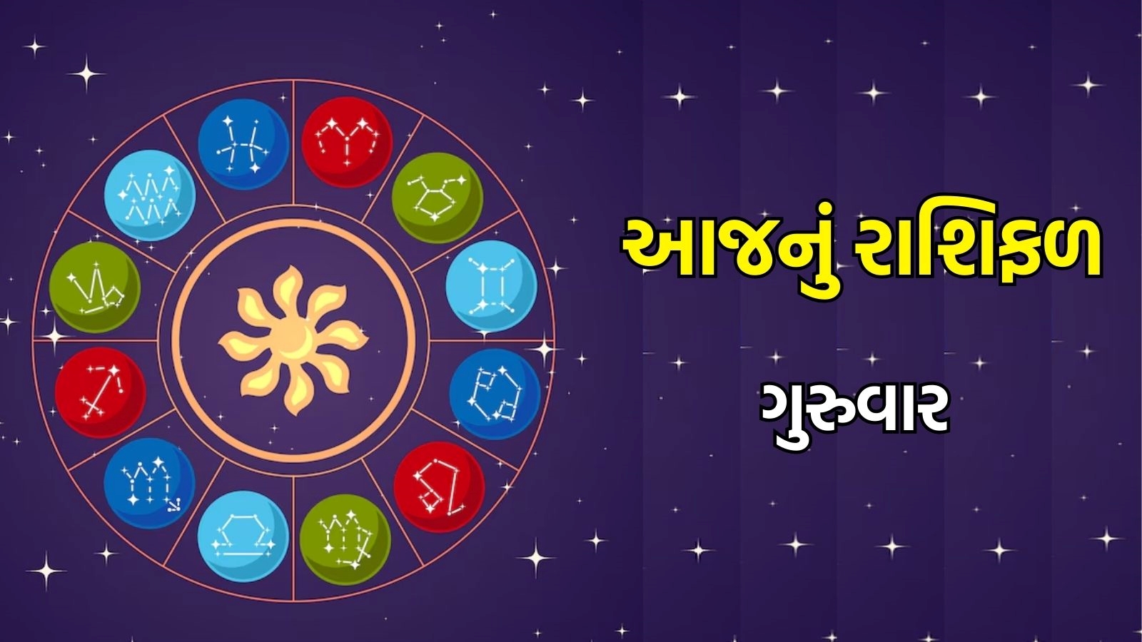 Aaj Nu Rashifal (આજનું રાશિફળ), Today Horoscope In Gujarati 6 January 2025