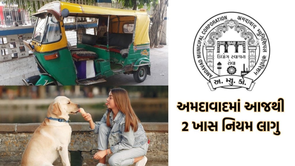 અમદાવાદમાં આજથી 2 ખાસ નિયમ લાગુ, ઉલ્લંઘનના કિસ્સામાં થશે કાયદેસરની કાર્યવાહી