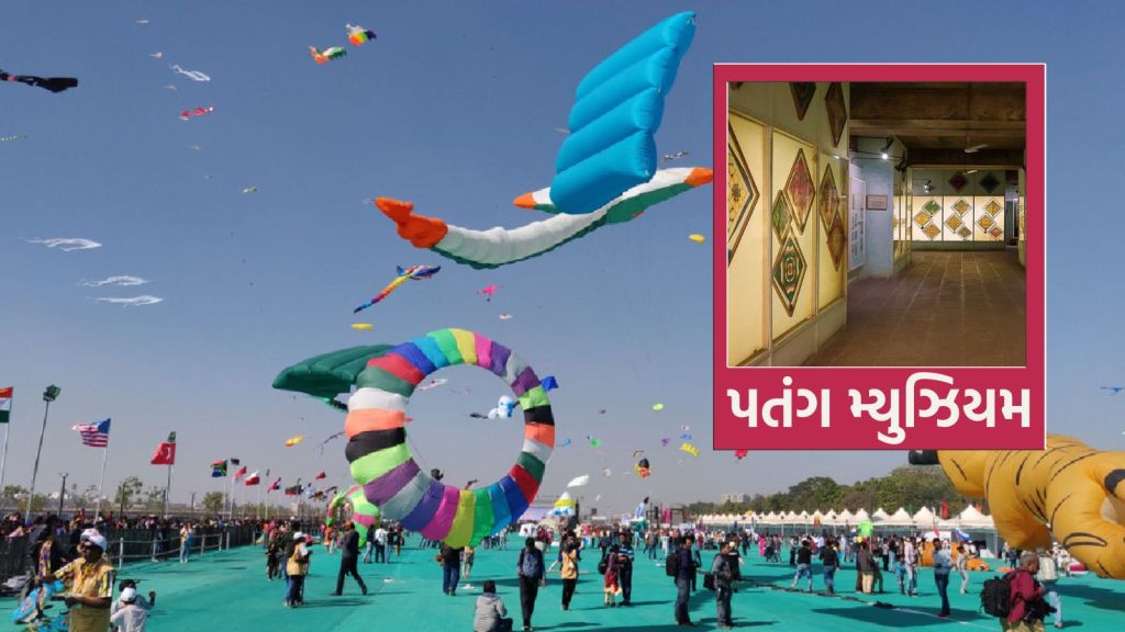 Kite Festival: ઉત્તરાયણ પર અમદાવાદના પતંગ મ્યુઝિયમનો પ્રવાસ, 200 થી વધુ પતંગ સાથે માહિતીસભર રજૂઆત
