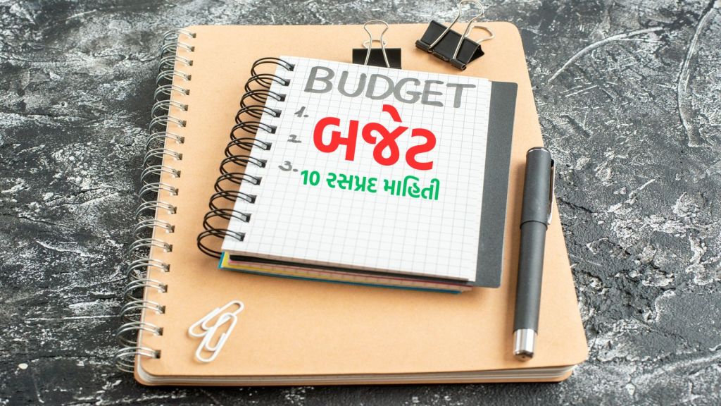 Union Budget 2025: બજેટ વિશે 10 રસપ્રદ માહિતી, બજેટ રજૂ થવાની તારીખ સમય કેમ અને ક્યારે બદલાયા Union Budget 2025: બજેટ વિશે 10 રસપ્રદ માહિતી, બજેટ રજૂ થવાની તારીખ સમય કેમ અને ક્યારે બદલાયા