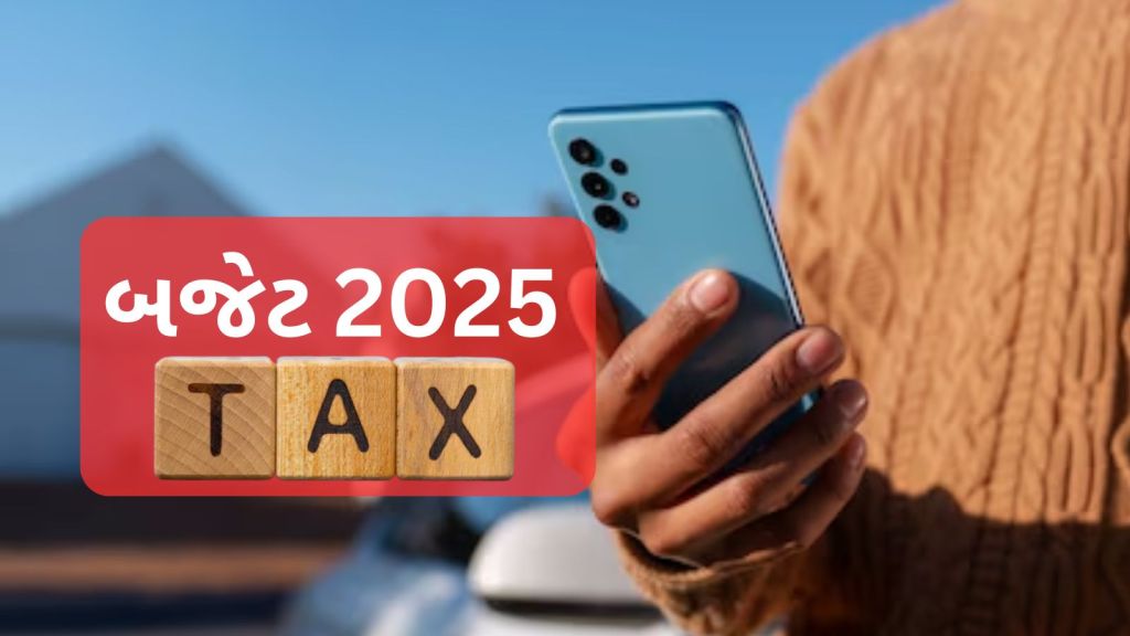 Budget 2025: બજેટ 2025માં સ્માર્ટફોન સસ્તા થશે! FM સીતારમણને ઇમ્પોર્ટ ટેરિફ ઘટાડવા ભલામણ Budget 2025: બજેટ 2025માં સ્માર્ટફોન સસ્તા થશે! FM સીતારમણને ઇમ્પોર્ટ ટેરિફ ઘટાડવા ભલામણ