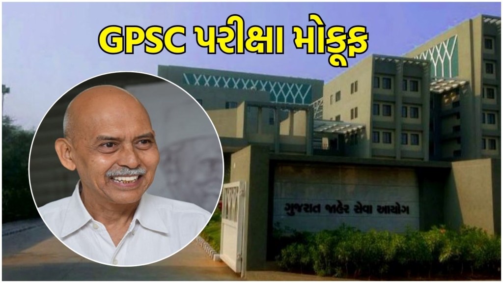GPSC Exam 2025 : ગુજરાત જાહેર સેવા આયોગની આ પરીક્ષાની તારીખ બદલાશે, હસમુખ પટેલે કરી જાહેરાત