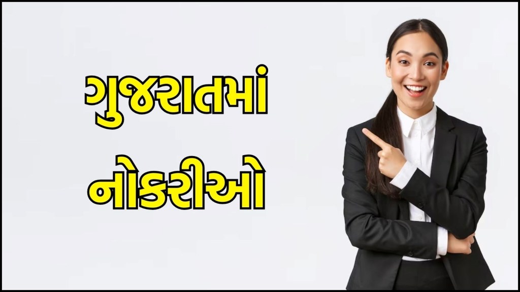 ગુજરાતમાં નોકરી, ગુજરાત પુરવઠા વિભાગ ભરતી - Gujarat jobs, recruitment news  in gujarati
