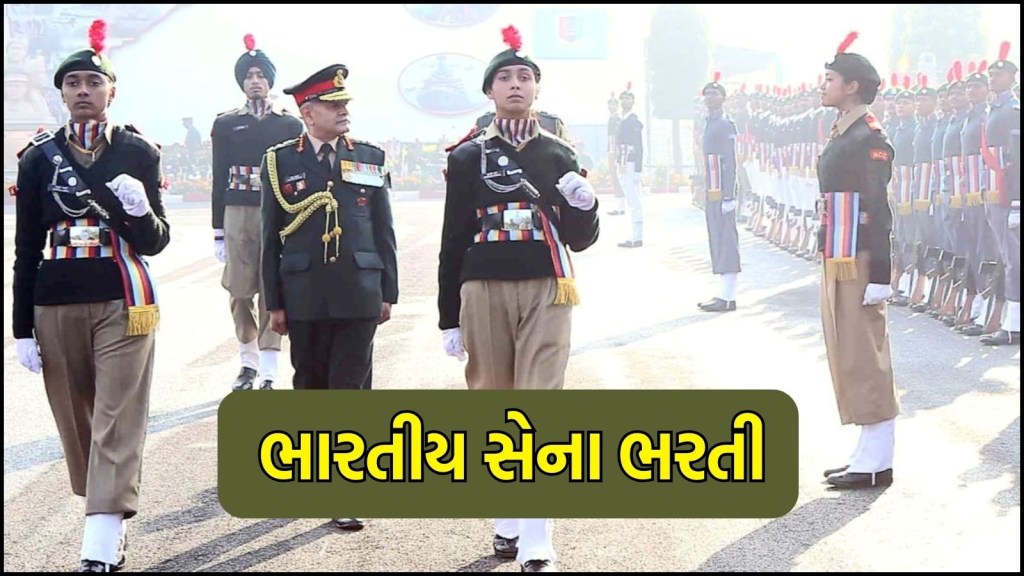Indian Army SSC Tech bharti: ભારતીય સેનામાં સીધા જ અધિકારી બનવાનો ગોલ્ડન ચાન્સ, અરજી પ્રક્રિયા શરુ, અહીં વાંચો બધી જ માહિતી Indian Army SSC Tech bharti: ભારતીય સેનામાં સીધા જ અધિકારી બનવાનો ગોલ્ડન ચાન્સ, અરજી પ્રક્રિયા શરુ, અહીં વાંચો બધી જ માહિતી