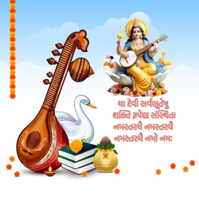 યા દેવી સર્વભૂતેષુ<br><strong>શક્તિ રૂપેણ સંસ્થિતા<br>નમસ્તસ્યૈ નમસ્તસ્યૈ<br>નમસ્તસ્યૈ નમો નમઃ<br>Happy Basant Panchami 2025<br>વસંત પંચમીની શુભેચ્છા</strong><br>(Photo: Freepik)