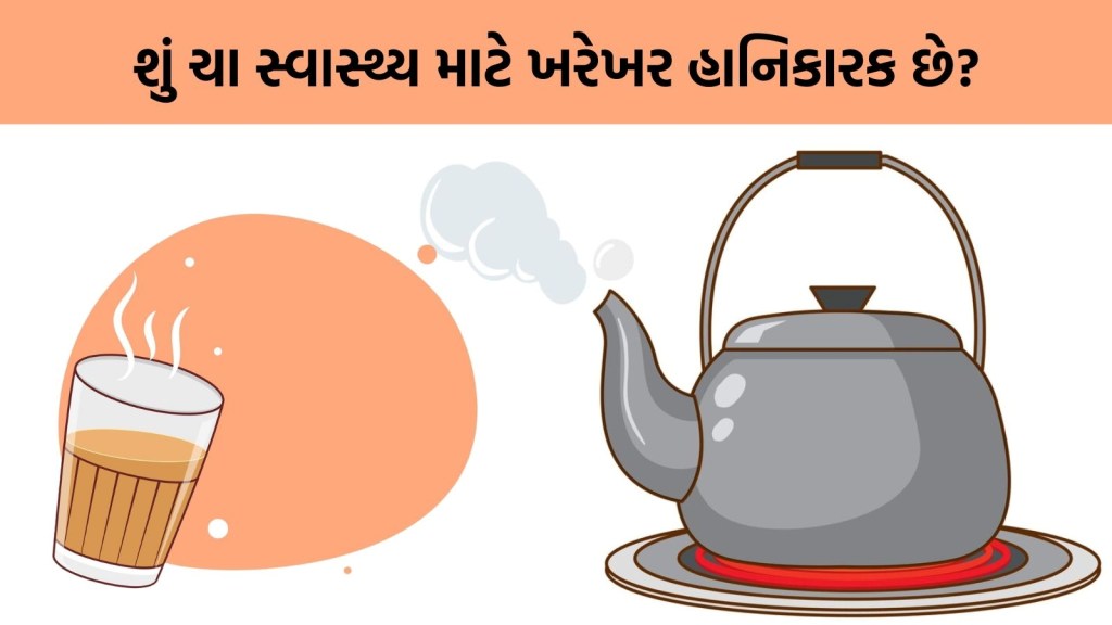 શું તમે વારંવાર ચા ઉકાળીને પીવો છો? તો આજે જ બંધ કરી દો, નિષ્ણાતોએ જણાવી ચા પીવાની સાચી રીત શું તમે વારંવાર ચા ઉકાળીને પીવો છો? તો આજે જ બંધ કરી દો, નિષ્ણાતોએ જણાવી ચા પીવાની સાચી રીત