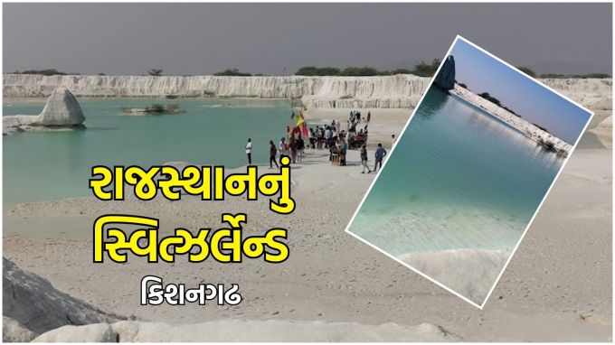 Switzerland of Rajasthan: આજે અમે તમને જે જગ્યા વિશે વિગતવાર માહિતી આપવા જઈ રહ્યા છીએ તે સ્થાન સ્વર્ગથી ઓછું નથી. અહીં જઈને તમને એક ક્ષણ માટે એવું લાગશે કે જાણે તમે માલદીવ આવ્યા હોવ. વિદેશી પર્યટકોને પણ આ જગ્યા ખૂબ ગમે છે. (photo- Social media)