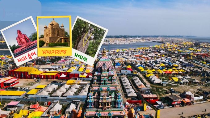 મહા કુંભ મેળો 2025 પ્રયાગરાજમાં શરૂ થઇ ગયો છે. મહા કુંભ મેળો 13 જાન્યુઆરી થી 26 ફેબ્રુઆરી 2025 સુધી ચાલુ રહે છે. જો તમે મહા કુંભ મેળામાં જઇ રહ્યા છે, અહીં ત્રિવેણી સંગમમાં સ્નાન ઉપરાંત પ્રયાગરાજના જોવાલાયક 10 સ્થળોની જાણકારી આપી છે. આ સ્થળોની મુલાકાત વગર પ્રયાગરાજનો પ્રવાસ અધુરો રહેશે. <strong><a href="https://gujarati.indianexpress.com/photos/news/maha-kumbh-mela-2025-prayagraj-10-best-tourist-place-visit-see-photo-here-as/" data-type="URL" data-id="https://gujarati.indianexpress.com/photos/news/maha-kumbh-mela-2025-prayagraj-10-best-tourist-place-visit-see-photo-here-as/">પ્રયાગરાજના જોવાલાયક 10 સ્થળો</a></strong> ની જાણકારી માટે અહીં ક્લિક કરો. (Photo: @MahaKumbh_2025)