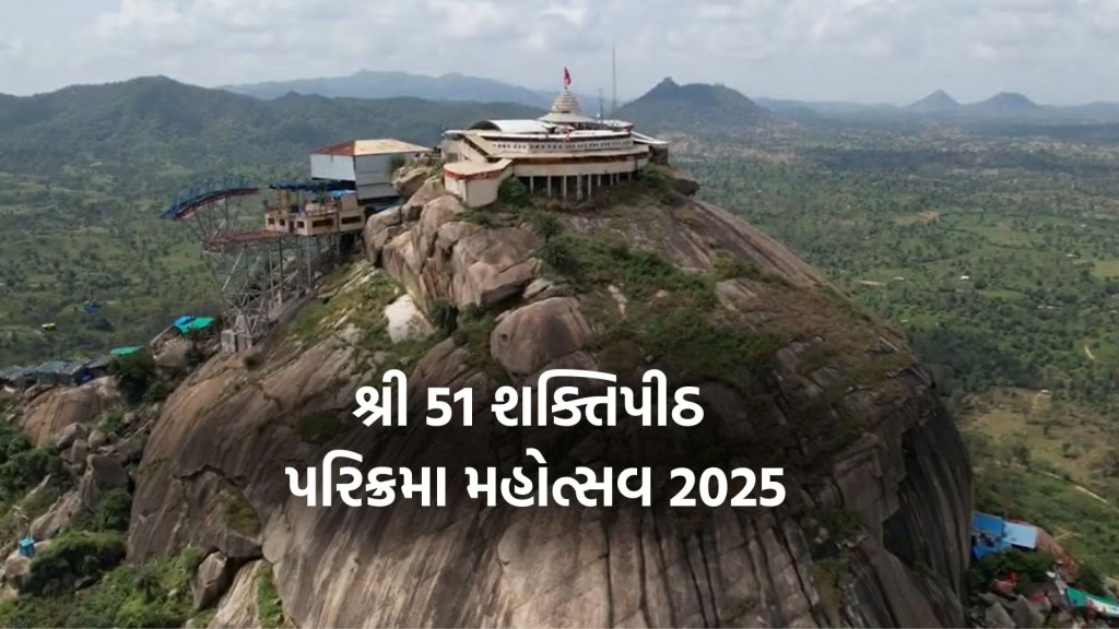 51 શક્તિ પીથ મહોત્સવ, 51 શક્તિ પીથ પેરિક્રામા મહોત્સવ 2025