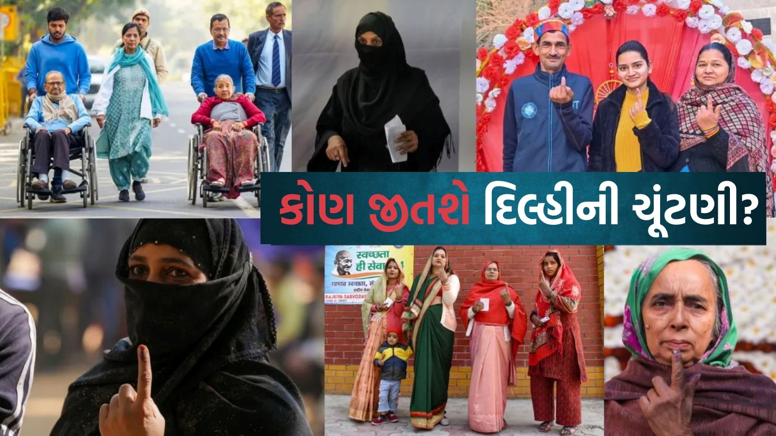 દિલ્હી વિધાનસભા ચૂંટણી 2025 એક્ઝિટ પોલ્સ Delhi vidhan sabha exit poll