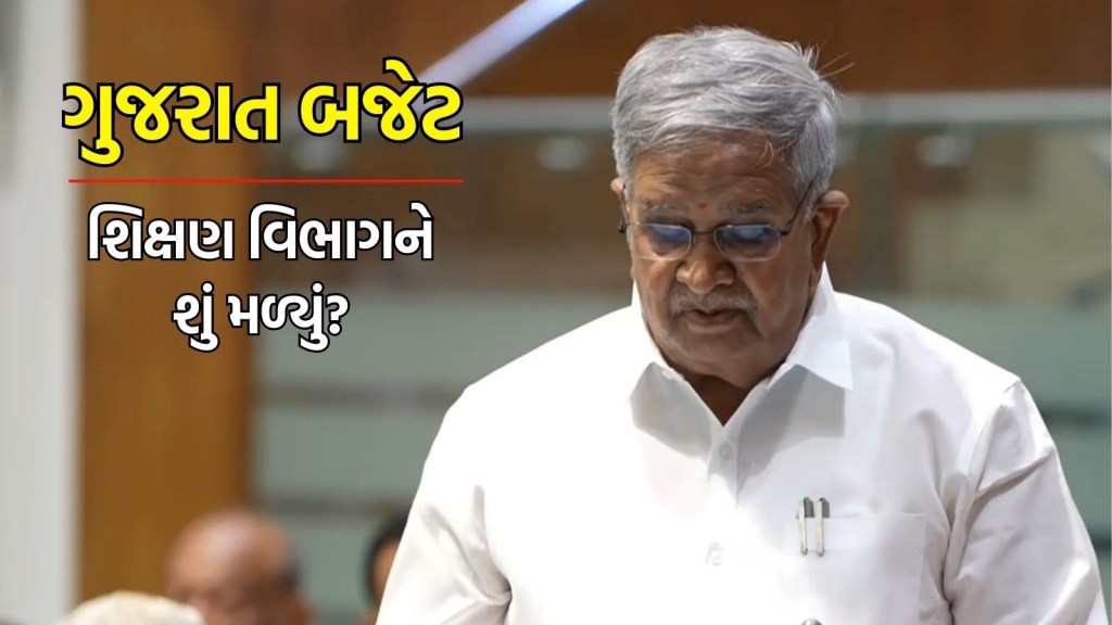 Gujarat Budget 2025 : નમો લક્ષ્મી યોજનાથી લઈને RTE સુધી, ગુજરાત બજેટમાં શિક્ષણ વિભાગમાં કોને શું મળ્યું? Gujarat Budget 2025 : નમો લક્ષ્મી યોજનાથી લઈને RTE સુધી, ગુજરાત બજેટમાં શિક્ષણ વિભાગમાં કોને શું મળ્યું?