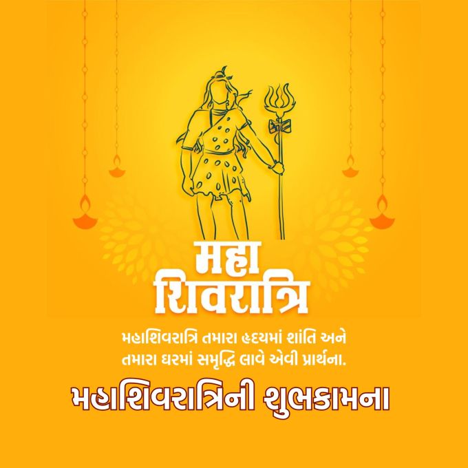મહાશિવરાત્રી તમારા હૃદયમાં શાંતિ અને તમારા ઘરમાં સમૃદ્ધિ લાવે એવી પ્રાર્થના.<br><strong>મહાશિવરાત્રિની શુભેચ્છા<br>Happy Mahashivratri</strong><br>(Photo: Freepik)