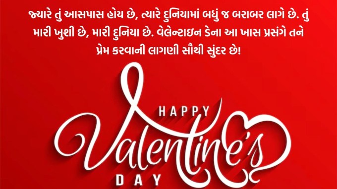 જ્યારે તું આસપાસ હોય છે, ત્યારે દુનિયામાં બધું જ બરાબર લાગે છે. તું મારી ખુશી છે, મારી દુનિયા છે. વેલેન્ટાઇન ડેના આ ખાસ પ્રસંગે તને પ્રેમ કરવાની લાગણી સૌથી સુંદર છે! (તસવીર: Freepik)