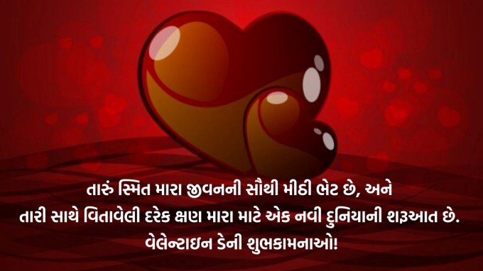 તારું સ્મિત મારા જીવનની સૌથી મીઠી ભેટ છે, અને તારી સાથે વિતાવેલી દરેક ક્ષણ મારા માટે એક નવી દુનિયાની શરૂઆત છે. વેલેન્ટાઇન ડેની શુભકામનાઓ! (તસવીર: Freepik)