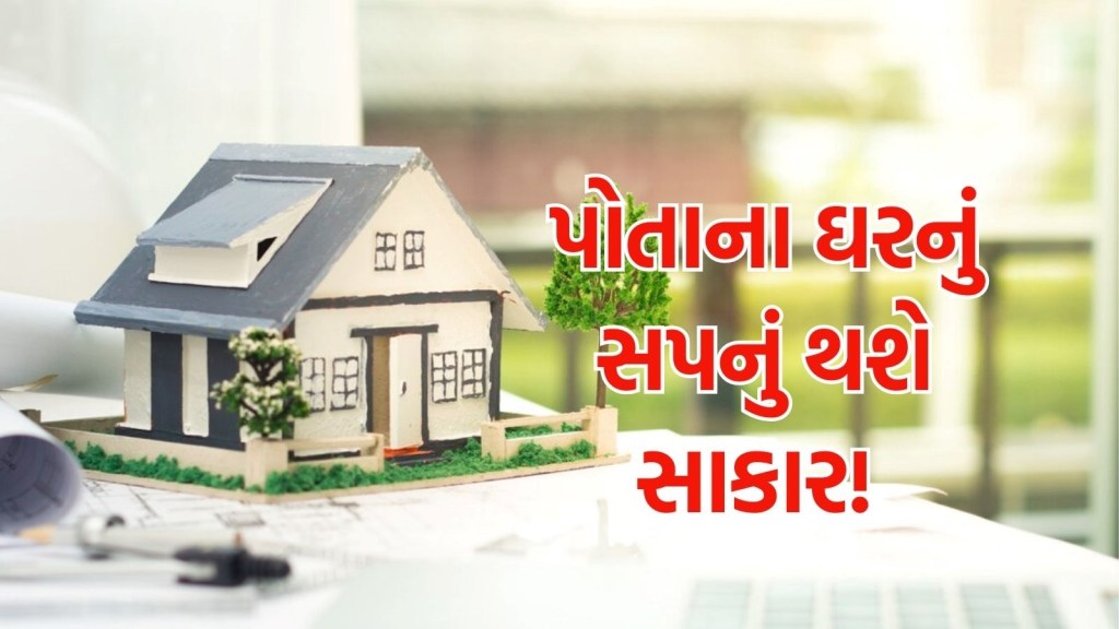 પોતાના ઘરનું સપનું થશે સાકાર! હોમ લોન પર વધુ ડિસ્કાઉન્ટ મળી શકે છે, RBI ના સંકેતને સમજો