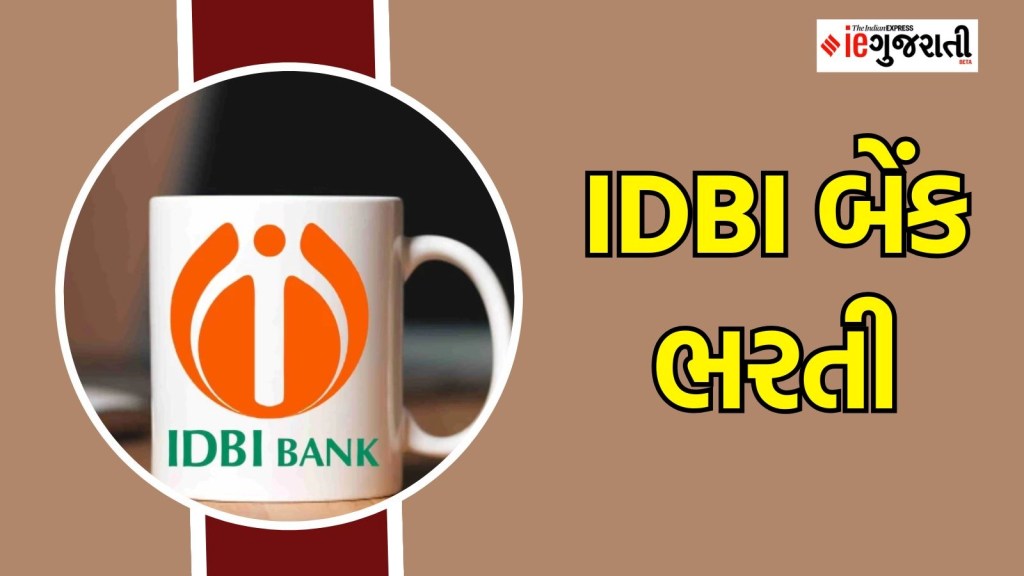 IDBI ભરતી 2025, મેનેજર નોકરી |IDBI bank recruitment 2025