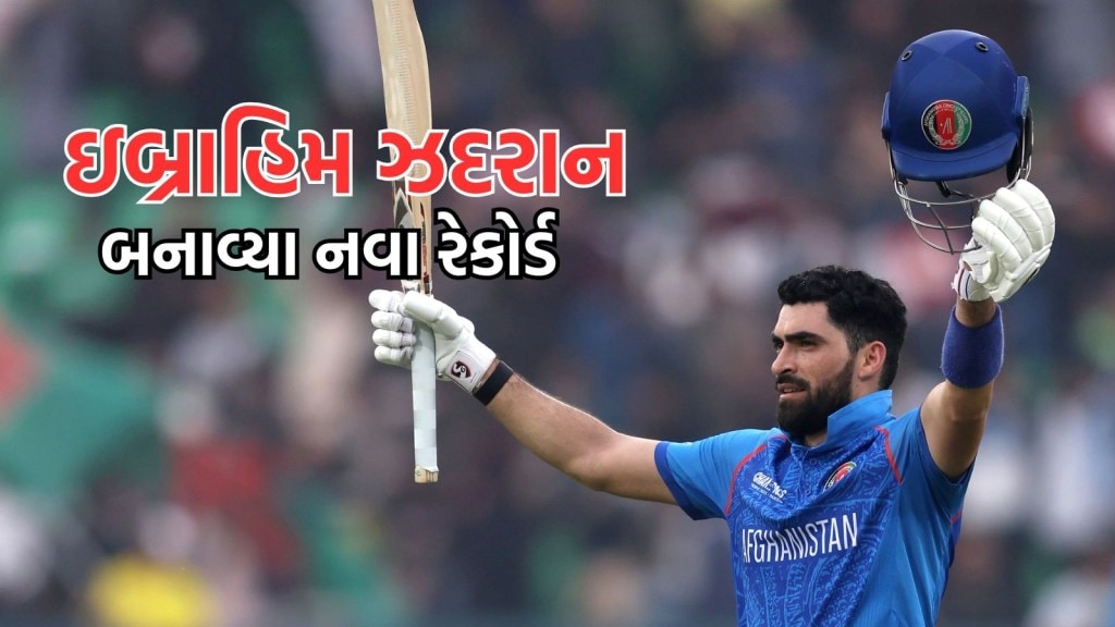 Ibrahim Zadran Record: ઇબ્રાહિમ ઝાદરાન એ તોડ્યો વર્લ્ડ રેકોર્ડ, તોફાની બેટિંગથી રચી દીધો ઈતિહાસ Ibrahim Zadran Record: ઇબ્રાહિમ ઝાદરાન એ તોડ્યો વર્લ્ડ રેકોર્ડ, તોફાની બેટિંગથી રચી દીધો ઈતિહાસ