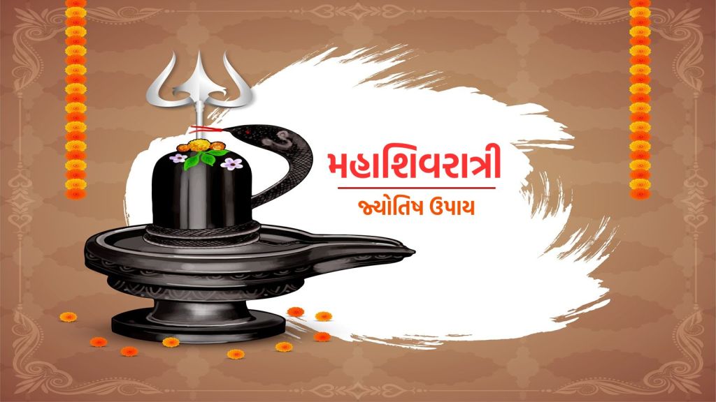 Mahashivratri 2025: મહાશિવરાત્રી પર આ 5 વસ્તુ ઘરે લાવવી શુભ, ભગવાન શિવના આશીર્વાદ મળશે Mahashivratri 2025: મહાશિવરાત્રી પર આ 5 વસ્તુ ઘરે લાવવી શુભ, ભગવાન શિવના આશીર્વાદ મળશે