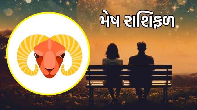 મેષ રાશિ, આજનું લવ રાશિફળ : (Aries today love Horoscope) મેષ રાશિના લોકો માટે પ્રેમ જીવનમાં સ્થિરતા પ્રદાન કરે છે. આ ઉપરાંત, આજે તમારા માટે તમારા જીવનસાથી સાથે ભવિષ્યની યોજનાઓ અને લક્ષ્યોની ચર્ચા કરવી પણ યોગ્ય છે. તમારા લાંબા ગાળાના સપનાઓને શેર કરવાથી તમારી સમજણમાં વધારો થશે જ, પરંતુ તે તમારા સંબંધોને વધુ ગાઢ અને વધુ સ્થાયી પણ બનાવશે.(photo-freepik) મેષ રાશિ, આજનું લવ રાશિફળ : (Aries today love Horoscope) મેષ રાશિના લોકો માટે પ્રેમ જીવનમાં સ્થિરતા પ્રદાન કરે છે. આ ઉપરાંત, આજે તમારા માટે તમારા જીવનસાથી સાથે ભવિષ્યની યોજનાઓ અને લક્ષ્યોની ચર્ચા કરવી પણ યોગ્ય છે. તમારા લાંબા ગાળાના સપનાઓને શેર કરવાથી તમારી સમજણમાં વધારો થશે જ, પરંતુ તે તમારા સંબંધોને વધુ ગાઢ અને વધુ સ્થાયી પણ બનાવશે.(photo-freepik)