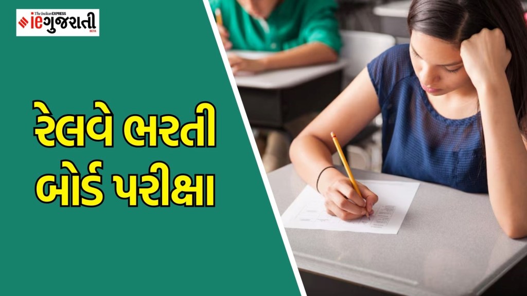 RRB NTPC Exam 2025 Date: રેલવે ભરતી બોર્ડ પરીક્ષા તારીખ ટૂંક સમયમાં જાહેર થશે, આ રીતે ચેક કરો એડમિટ કાર્ડ RRB NTPC Exam 2025 Date: રેલવે ભરતી બોર્ડ પરીક્ષા તારીખ ટૂંક સમયમાં જાહેર થશે, આ રીતે ચેક કરો એડમિટ કાર્ડ