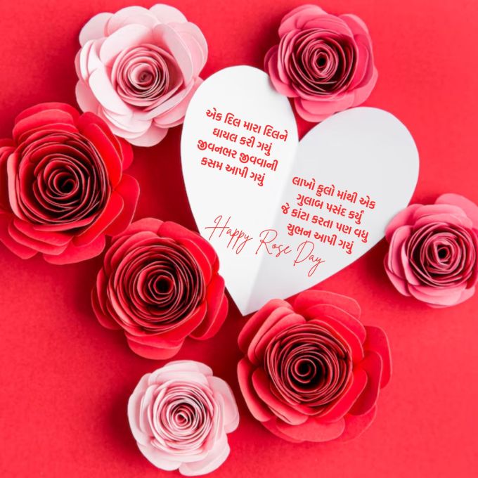 <strong>એક દિલ મારા દિલને ઘાયલ કરી ગયું<br>જીવનભર જીવવાની કસમ આપી ગયું<br>લાખો ફુલો માંથી એક ગુલાબ પસંદ કર્યું<br>જે કાંટા કરતા પણ વધુ ચુભન આપી ગયું<br>Happy Rose Day<br>હેપ્પી રોઝ ડે</strong><br>(Photo: Freepik)
