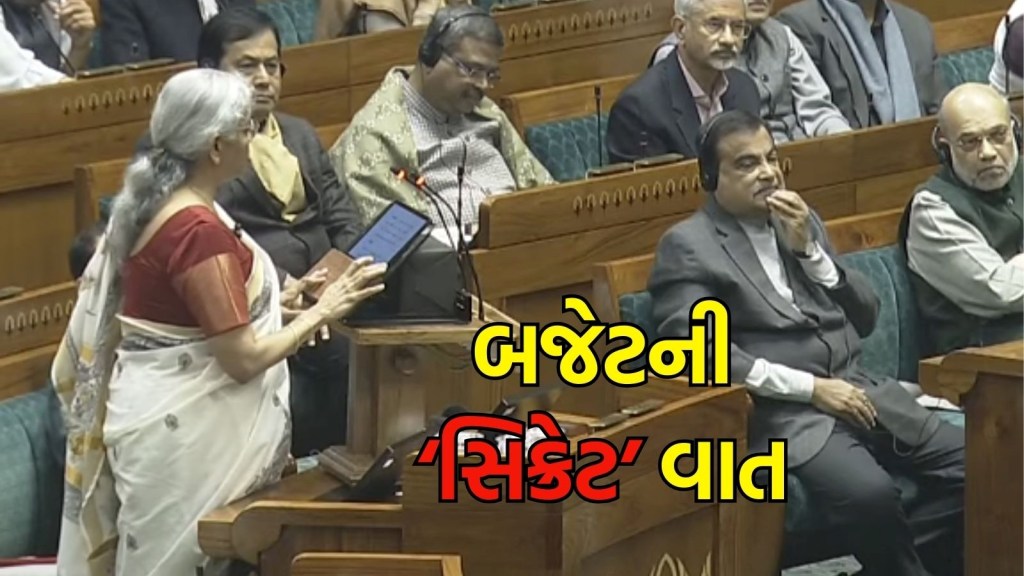 Union Budget 2025 : બજેટ સંસદમાં રજૂ થાય ત્યાં સુધી કેમ રખાય છે સિક્રેટ, કેટલી વાર લીક થઈ ચૂક્યું, કેવી સજાની જોગવાઈ? Union Budget 2025 : બજેટ સંસદમાં રજૂ થાય ત્યાં સુધી કેમ રખાય છે સિક્રેટ, કેટલી વાર લીક થઈ ચૂક્યું, કેવી સજાની જોગવાઈ?