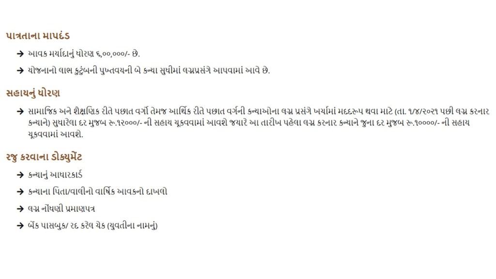 કુંવરબાઈની પુત્રીઓએ ફક્ત આ પુરાવા પૂરા પાડવો પડશે જે મામારુ યોજના કુંવર બાઇ નુ મામેરુ યોજનાનો લાભ લેવા માટે: કુંવરબાઈની મમારુ યોજના છોકરીઓ, શેડ્યૂલ લિંગ શ્રેણીની છોકરીઓ અને આર્થિક રીતે નબળા પરિવારો તેમના લગ્ન માટે તેમના લગ્ન સાથે પ્રદાન કરવામાં આવે છે. 12,000 આપવામાં આવે છે. . અગાઉ, લાભાર્થીઓએ આ યોજના મેળવવા માટે 13 પ્રકારના પુરાવા રજૂ કરવાના હતા, જેમાં સુધારો કરવામાં આવ્યો છે અને ફક્ત થોડા પ્રકારના પુરાવા રજૂ કરવા પડશે. 49.56 કરોડથી વધુ ચૂકવવામાં આવ્યા છે. વર્ષ 2023-24 માં, 11,300 થી વધુ લાભાર્થીઓને કુલ રૂ. 1.5 લાખ આપવામાં આવશે. રૂ. 13.51 કરોડથી વધુની સહાય ચૂકવવામાં આવી હતી. આ ઉપરાંત, ગયા વર્ષે કુચ જિલ્લામાં 650 અનુસૂચિત જાતિના લાભાર્થીઓને સહાય પૂરી પાડવામાં આવી હતી. તેમણે કહ્યું કે 78 લાખથી વધુ આપેલ છે. કુંવરબાઈના મામારુ યોજના હેઠળ, પરિણીત પુત્રીઓને ડીબીટી દ્વારા તેમના બેંક ખાતામાં સીધા 12,000 રૂપિયા આપવામાં આવ્યા છે. આ સિવાય આ યોજનાથી પણ આ યોજનાને ફાયદો થયો છે. કુંવરબાઈના મામારુ યોજના. કુંવરબાઈના મામારુ યોજના શું છે? ગરીબ પરિવારની પુત્રીના લગ્ન માટે આર્થિક સહાય પૂરી પાડવા માટે, તેણે રૂ. 12,000 આપવામાં આવે છે. આ નાણાં સીધા તેમના ખાતામાં જમા થાય છે. આ પ્રકારની સહાય નબળા વર્ગની પુત્રીઓને પણ પૂરી પાડવામાં આવે છે. વાંચો: રાજ્યના વિદ્યાર્થીઓ માટે મોટા સમાચાર, નવું વર્ષ કોણ બદલી શકે છે? ગુજરાતનો ફાયદો એક પરિવારમાં 2 પુખ્ત પુત્રીઓના લગ્ન માટે ઉપલબ્ધ રહેશે. વિધવા કિસ્સામાં પણ આ યોજના ફાયદાકારક રહેશે. લગ્ન પછીના 2 વર્ષના સમયગાળામાં યુવતીએ કુંવરબાઈના સ્વરૂપ માટે apply નલાઇન અરજી કરવી પડશે. પૂર્ણ. કુંવરબાઈ માતૃત્વ યોજના માટે કયા દસ્તાવેજો જરૂરી છે? કન્યાના પિતાના આધાર કાર્ડકન્યાનો આધાર એ કાર્ડકન્યા લિંગ રજા શાળા પ્રમાણપત્ર છે અથવા કુટુંબની જન્મજયંતિના પિતાની જન્મજયંતિ અથવા ગાર્ડિયનની જન્મજયંતિની જન્મજયંતિ છે. જો કન્યાના પિતા અસ્તિત્વમાં નથી, તો મૃત્યુનું પ્રમાણપત્ર અરજી કરશે, ગુજરાત સરકારની કુંવરબાઈ સરકારની મામારો યોજનાના લાભ માટે અરજી કરશે, છોકરીઓએ લગ્નના 2 વર્ષમાં https://esamajkalyan.gujarat.gov.in વેબસાઇટ પર સહાય માટે apply નલાઇન અરજી કરવી પડશે. અહીં તેણે બધા જરૂરી દસ્તાવેજો સાથે ફોર્મ ભરવાનું છે. ભારતીય એક્સપ્રેસ ગુજરાતી પર આજના નવીનતમ ગુજરાતી સમાચાર અને ટ્રેન્ડિંગ સમાચાર વાંચો. અહીં તમને ગુજરાત, રમત, ધર્મ, વેપાર, જીવનશૈલી, મનોરંજન, કારકિર્દી તેમજ ગુજરાતીમાં ભારત અને વિશ્વભરમાં દૈનિક સમાચાર અપડેટ્સ મળશે.