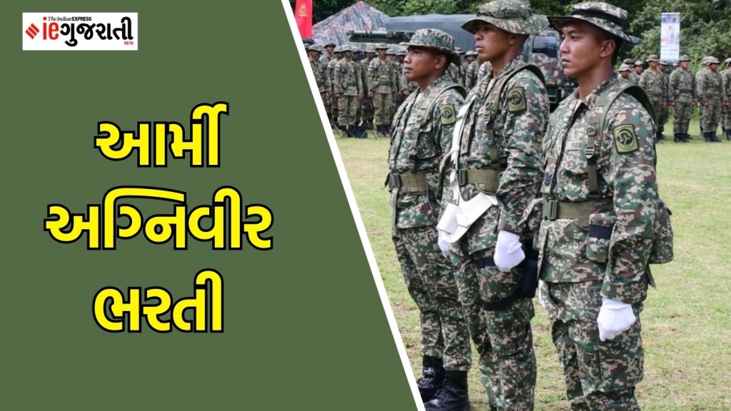 Indian Army Recruitment 2025: ભારતીય સેનામાં ભરતી શરૂ; જાણો કેવી રીતે કરશો અરજી? Indian Army Recruitment 2025: ભારતીય સેનામાં ભરતી શરૂ; જાણો કેવી રીતે કરશો અરજી?