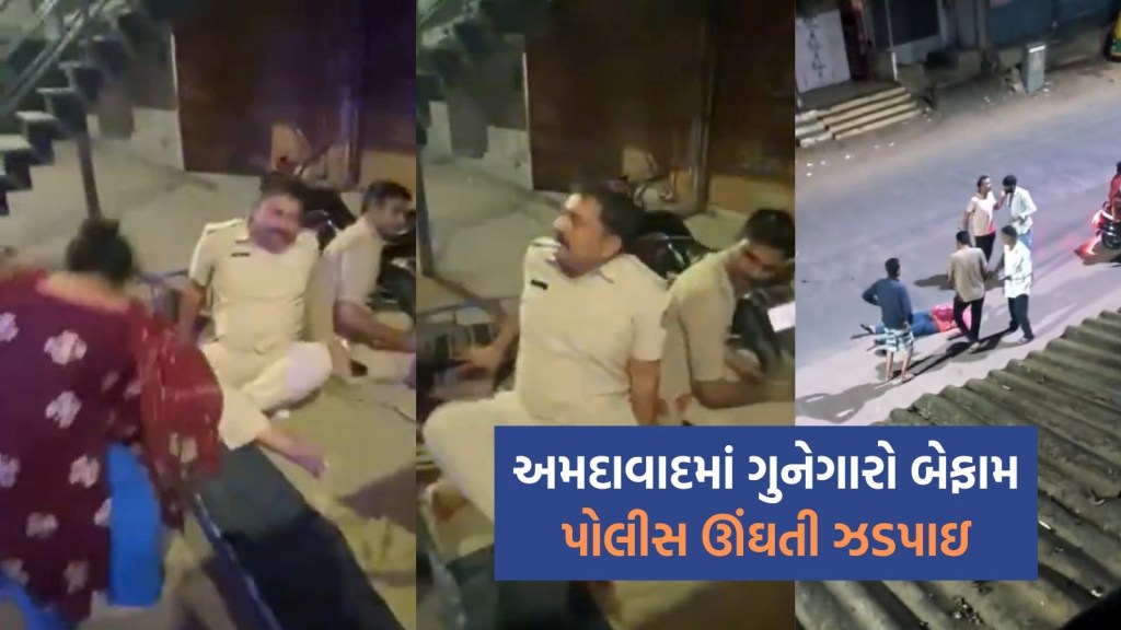 VIDEO: અમદાવાદના બાપુનગરમાં ધોળા દિવસે યુવકની હત્યા, પોલીસ ઊંઘતી ઝડપાઇ