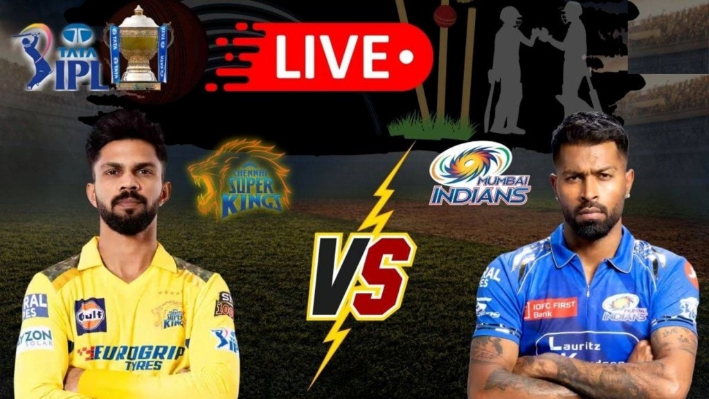CSK VS MI IPL 2025: ચેન્નઈ સુપર કિંગ્સનો 4 વિકેટે ભવ્ય વિજય, મુંબઈને 4 વિકેટે હરાવ્યું