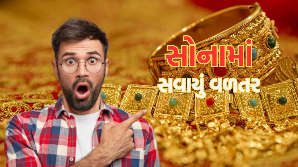 Gold Silver Return: સોનામાં સવાયું વળતર, ભાવ 93000 પાર, શેરબજારે રોકાણકારોને રડાવ્યા