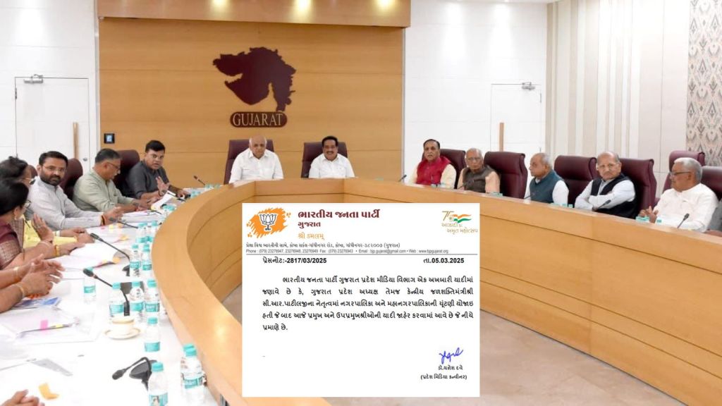 ગુજરાતમાં કઈ નગરપાલિકામાં કોણ બન્યા પ્રમુખ અને ઉપપ્રમુખ, ભાજપે જાહેર કરી યાદી