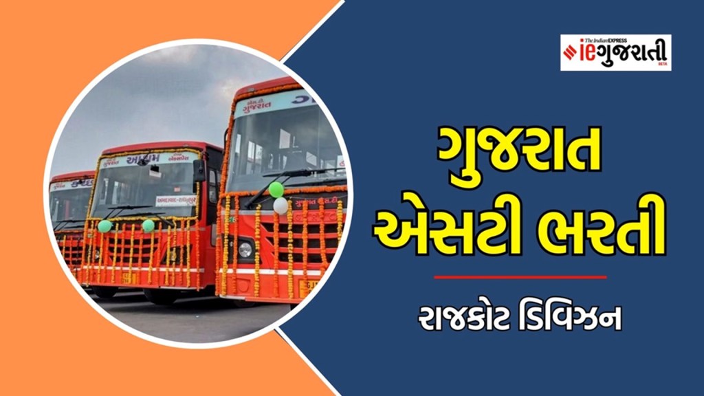 ગુજરાત ST ભરતી : ITI પાસ ઉમેદવારો માટે રાજકોટમાં નોકરી મેળવવાની તક, અહીં વાંચો બધી માહિતી ગુજરાત ST ભરતી : ITI પાસ ઉમેદવારો માટે રાજકોટમાં નોકરી મેળવવાની તક, અહીં વાંચો બધી માહિતી