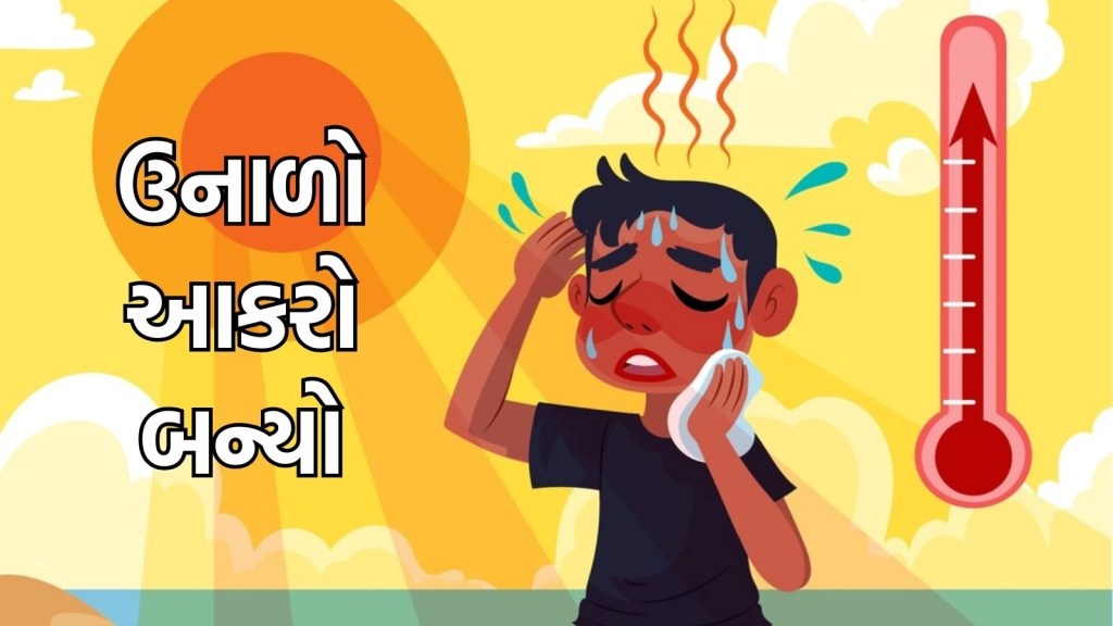 ગુજરાતમાં હીટવેવની આગાહી, Gujarat summer Weather update