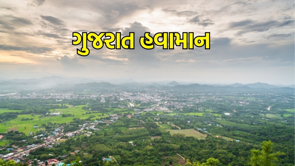 Gujarat Weather, આજનું હવામાન : ગુજરાતમાં ઉનાળો ગાયબ? આજે આ વિસ્તારોમાં ભારે વરસાદની આગાહી Gujarat Weather, આજનું હવામાન : ગુજરાતમાં ઉનાળો ગાયબ? આજે આ વિસ્તારોમાં ભારે વરસાદની આગાહી