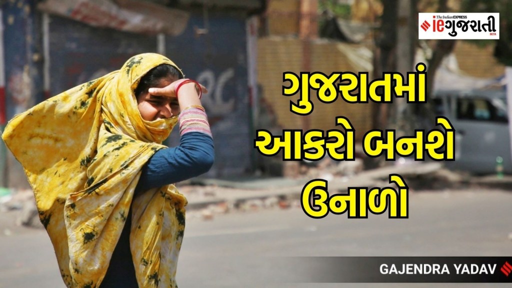Alert! હવામાન વિભાગનું સૌથી મોટું અપડેટ; આ વખતે ગરમી ભુક્કા બોલાવશે, 125 વર્ષ જૂનો રેકોર્ડ તૂટશે Alert! હવામાન વિભાગનું સૌથી મોટું અપડેટ; આ વખતે ગરમી ભુક્કા બોલાવશે, 125 વર્ષ જૂનો રેકોર્ડ તૂટશે