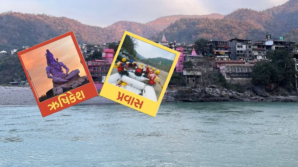 Rishikesh Trip Plan: ઋષિકેશ યાત્રા આ 5 સ્થળોની મુલાકાત વગર અધુરી, આધ્યાત્મિક સાથે એડવેન્ચરનો અનુભવ Rishikesh Trip Plan: ઋષિકેશ યાત્રા આ 5 સ્થળોની મુલાકાત વગર અધુરી, આધ્યાત્મિક સાથે એડવેન્ચરનો અનુભવ
