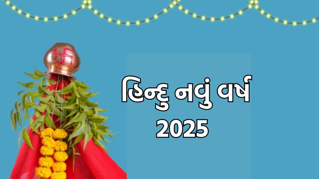 વિક્રમ સવંતની શરૂઆત ક્યારે થઇ અને કોણે કરી હતી? જાણો તેનો અર્થ અને તેની સાથે જોડાયેલી પૌરાણિક કથા