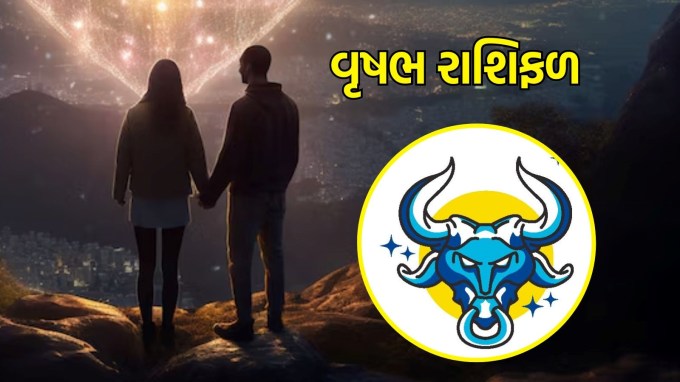 વૃષભ રાશિ, આજનું લવ રાશિફળ :(Taurus today love Horoscope):વૃષભ રાશિના લોકો માટે આજનું જન્માક્ષર તમને તમારા પ્રેમ જીવનમાં સ્થિરતા અને સુરક્ષાને મહત્વ આપવા માટે પ્રેરિત કરે છે. તમારા જીવનસાથી સાથેના સંબંધોને મજબૂત કરવા માટે આજનો સમય સારો છે. તમે વ્યવહારિક અને મદદરૂપ ક્રિયાઓ દ્વારા તમારો પ્રેમ બતાવી શકો છો. આ સમયગાળો તમને તમારા સંબંધોમાં વધુ ઊંડાણ ઉમેરવાની તક આપે છે, તેથી તેનો લાભ લો અને તમારા પ્રેમને નવી દિશા આપો.(photo-freepik)
