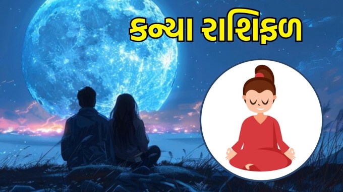 કન્યા રાશિ, આજનું લવ રાશિફળ : (Virgo today love Horoscope): આજનો દિવસ પ્રેમ માટે વિશેષ મહત્વનો છે. તમારી સહાનુભૂતિ અને સંભાળની ભાવના વધુ મજબૂત બનશે. નાજુક અને સંબંધિત હાવભાવ દ્વારા તમારા જીવનસાથી માટે તમારો પ્રેમ વ્યક્ત કરો. સંબંધમાં નાના-નાના પાસાઓની પ્રશંસા કરવાથી તમારું બોન્ડ મજબૂત થશે.(photo-freepik)